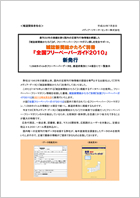 ����ե꡼�ڡ��ѡ�������2010�ץ쥹��꡼���û����ʹ�ι������⡦ȯ�������ʤɹ������Τ�ɬ�ܥġ���