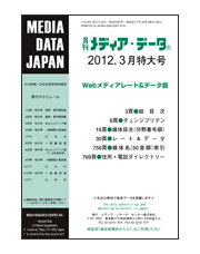 月刊メディア・データWebメディア版