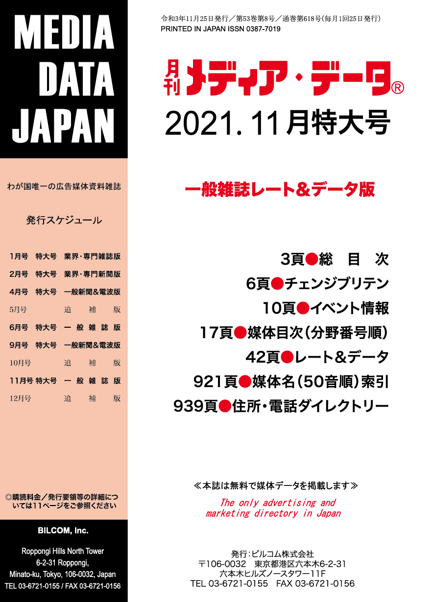月刊メディア・データ - ビジネス/経済 月刊メディア・データ - ビジネス/経済